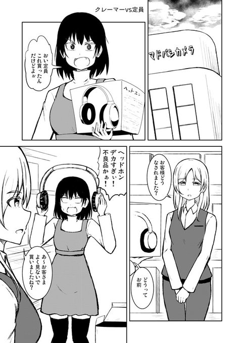 クレーマーvs定員の百合漫画です
#レズバトル #百合 