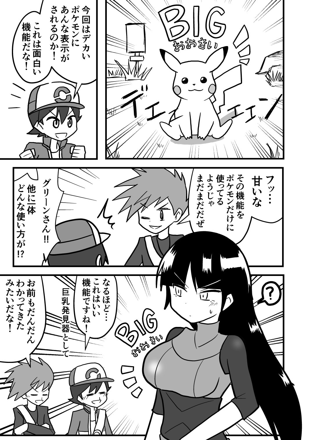 インド僧 新潟例大祭あ 13a 在 Twitter 上 ポケモンのピカブイ漫画を描きました まだあまり進んでないですが グリーンが優しい先輩って感じになっててちょっと嬉しかったです あとナツメの服がおっぱいが強調されてエロい T Co S6otvnatul Twitter