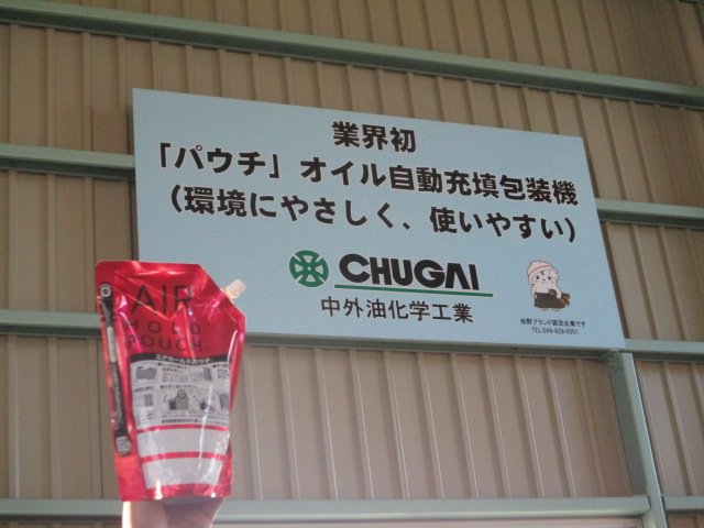 中外油化学工業株式会社 Twitter Search Twitter