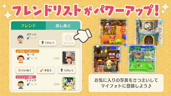 どうぶつの森 ポケットキャンプ 在 Twitter 上 フレンドリストもいろいろ変わっていまヒよ ポケ森の中で撮影した写真を マイフォト として登録できるようになりまヒた さらに リストからそのまま いいね をしたり 鉱山のお手伝い をしたり フレンドの どうぶつの森 ポケットキャンプ 在 Twitter 上 フレンドリストもいろいろ変わっていまヒよ ポケ森の中で撮影した写真を マイフォト として登録できるようになりまヒた さらに リストからそのまま いいね をしたり 鉱山のお手伝い をしたり フレンドの