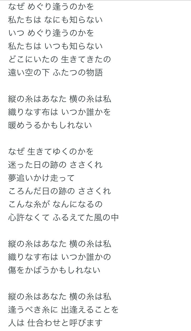 O Xrhsths 莉紅 美しいものだけを見て生きていきたい Sto Twitter 糸 歌詞 中島みゆき