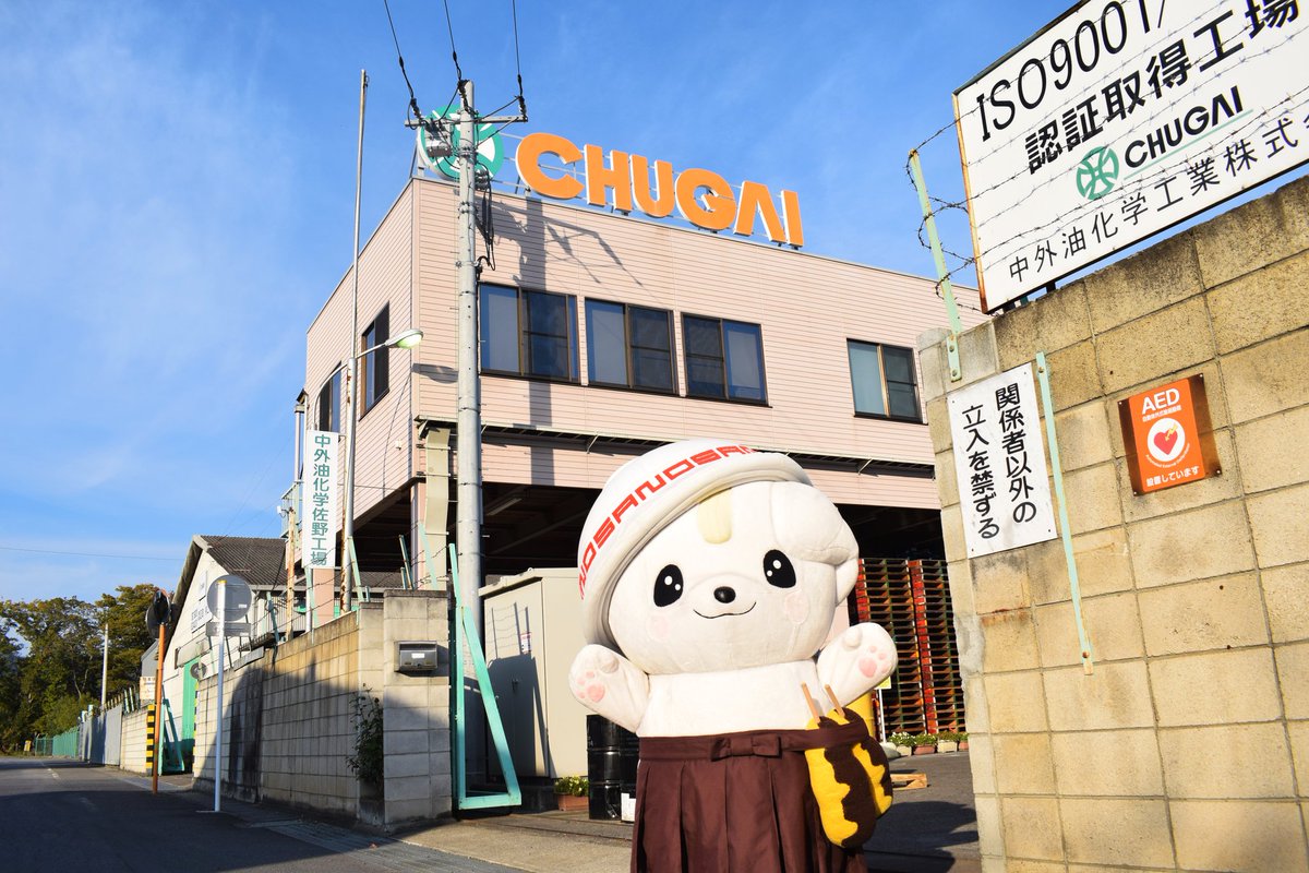 中外油化学工業株式会社 Twitter Search Twitter