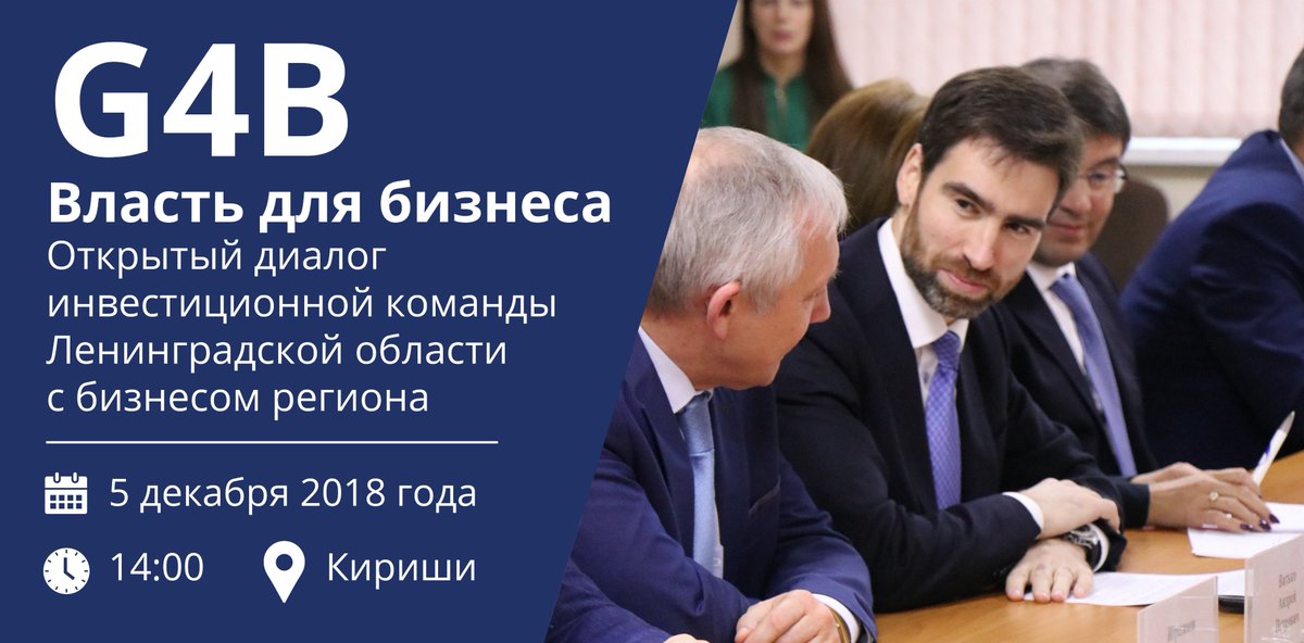 5 декабря 2018 года в г. Кириши состоится встреча инвестиционной команды Правительства Ленинградской области с представителями бизнес-сообщества
lenoblinvest.ru/region/sobytiy…
#lenoblinvest #leningradregion