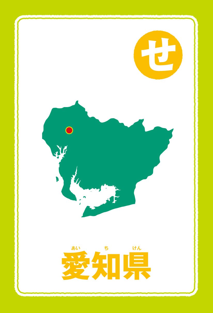 幻冬舎 エデュケーション局 帝国書院 Teikokushoin 様協力の 決定版 都道府県 学習かるた が2刷目の重版となりました 都道府県の特産物や日本一の名産品はもちろん 県の形をかわいいイラストで覚えられちゃいます すごろく 白地図シートつき 年末年始