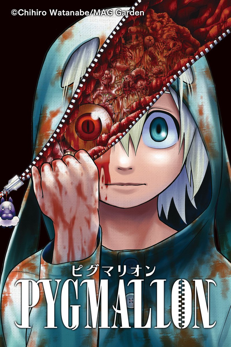 Ganma 公式 オリジナルマンガを最新話までイッキ読み Twitterissa 第2弾は 兄弟を巡る戦慄のマスコット 神話 パニックホラー Pygmalion ピグマリオン になります 掲載予定内容は以下となりますので 来月をお楽しみに 無料公開 1巻1話 1巻2話