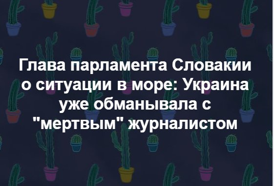 Росія поширює фейки про воєнний стан, - Міноборони - Цензор.НЕТ 4592