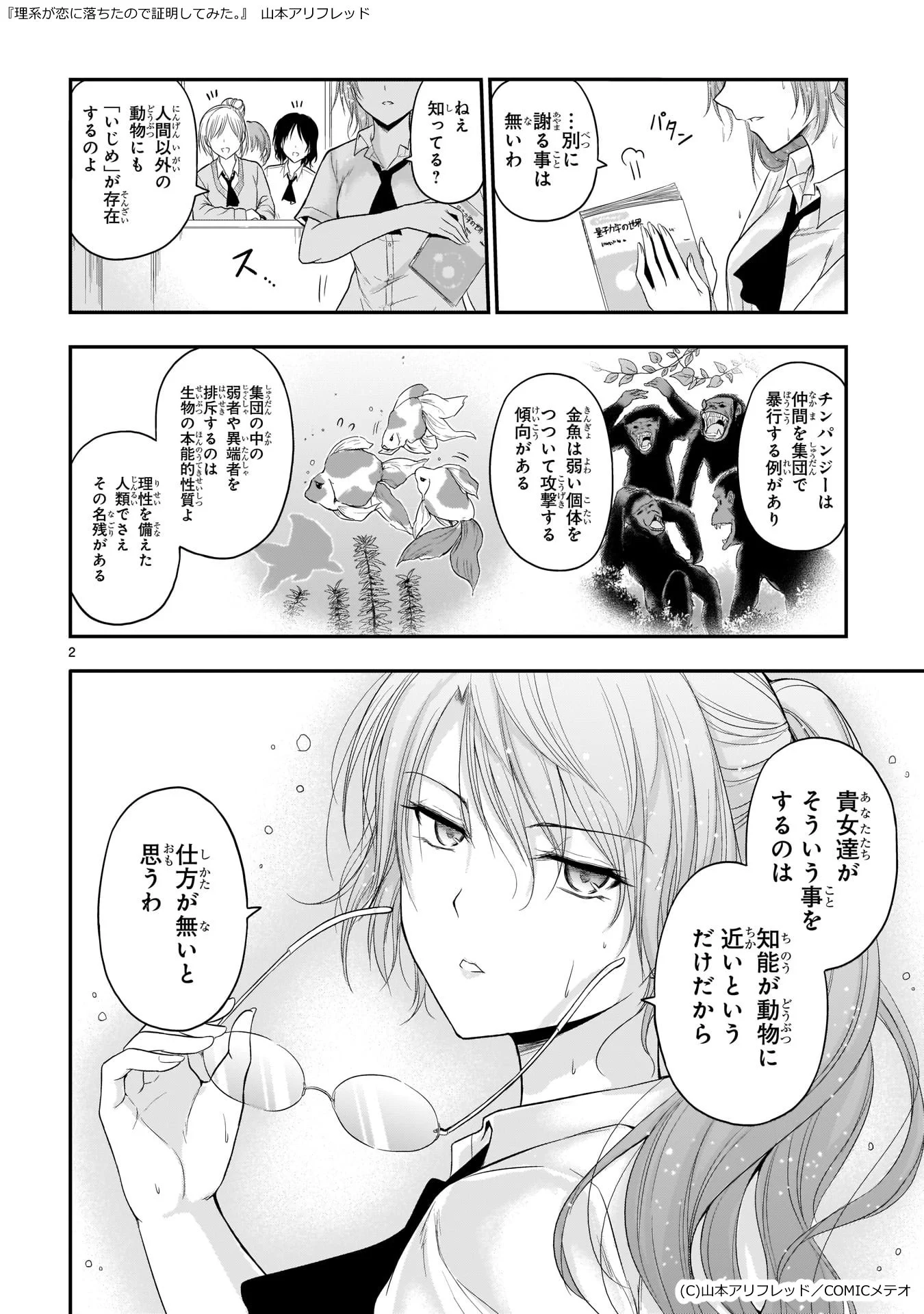 理系がいじめについて分析すると的を得すぎて草wwいじめる側は人間の知能ではない