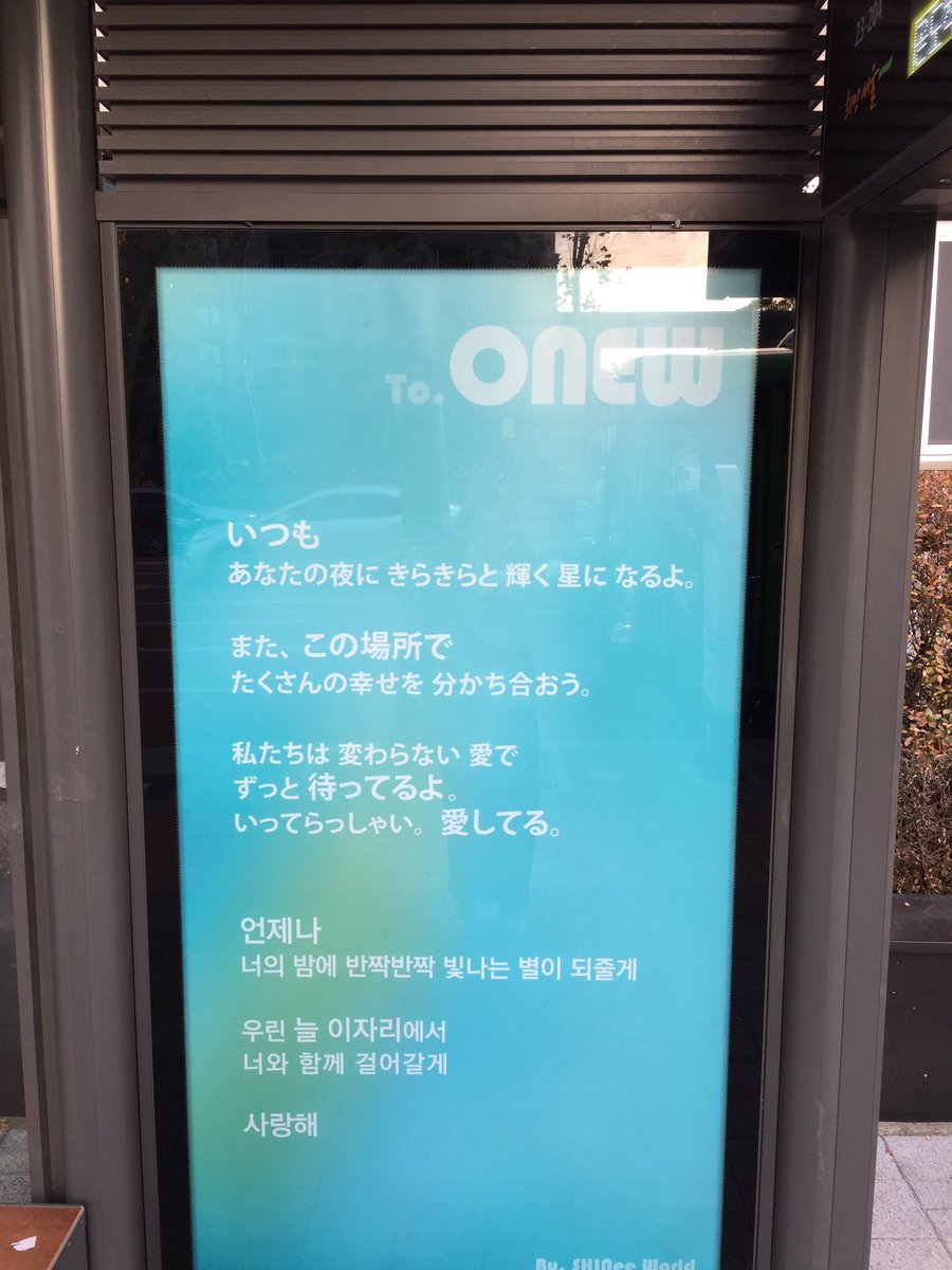 onewBD1214's tweet photo. こんばんは🐰
予想以上に掲載が早く本日よりバス停の掲載が開始されました✨
写真はお借りしました(@/Minho_Lay 様)
ぜひお時間が合います方は足をお運び頂けますと嬉しいです！
認証ショット送ってください💕

🚌地下鉄7号線清潭駅6番出口
🗓~2018.12.31まで
深夜帯も点灯しております💡 https://t.co/XK5nXMAxgH