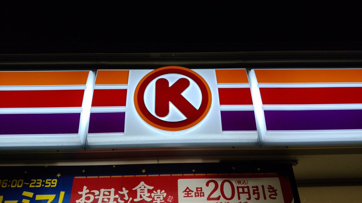 今月で全国のサークルk サンクスが全店舗閉店 完全消滅です 話題の画像がわかるサイト