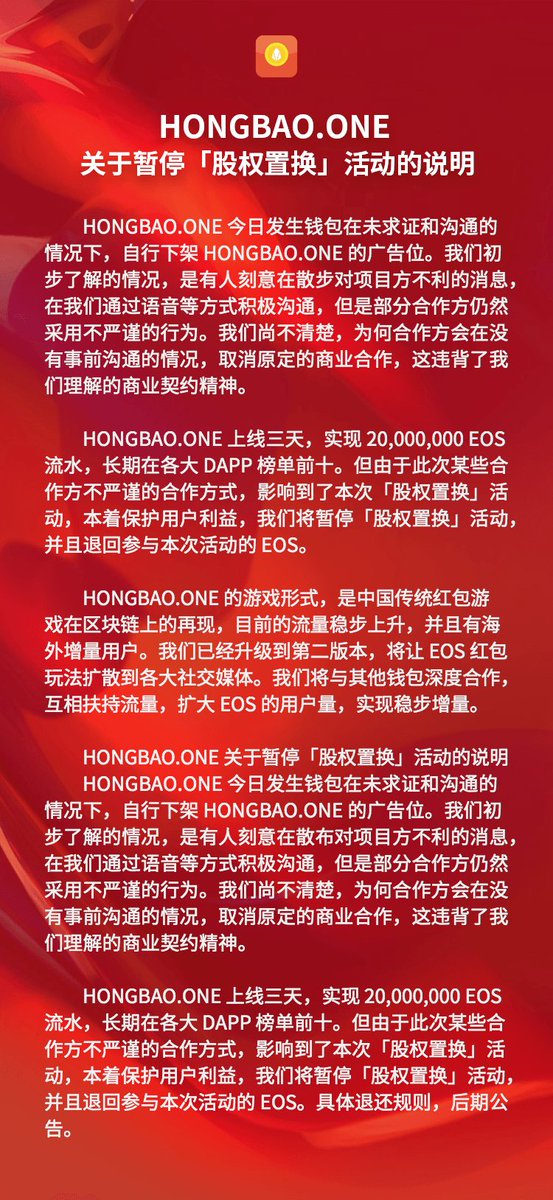 Statement about "Stop Equity Swap Activity"