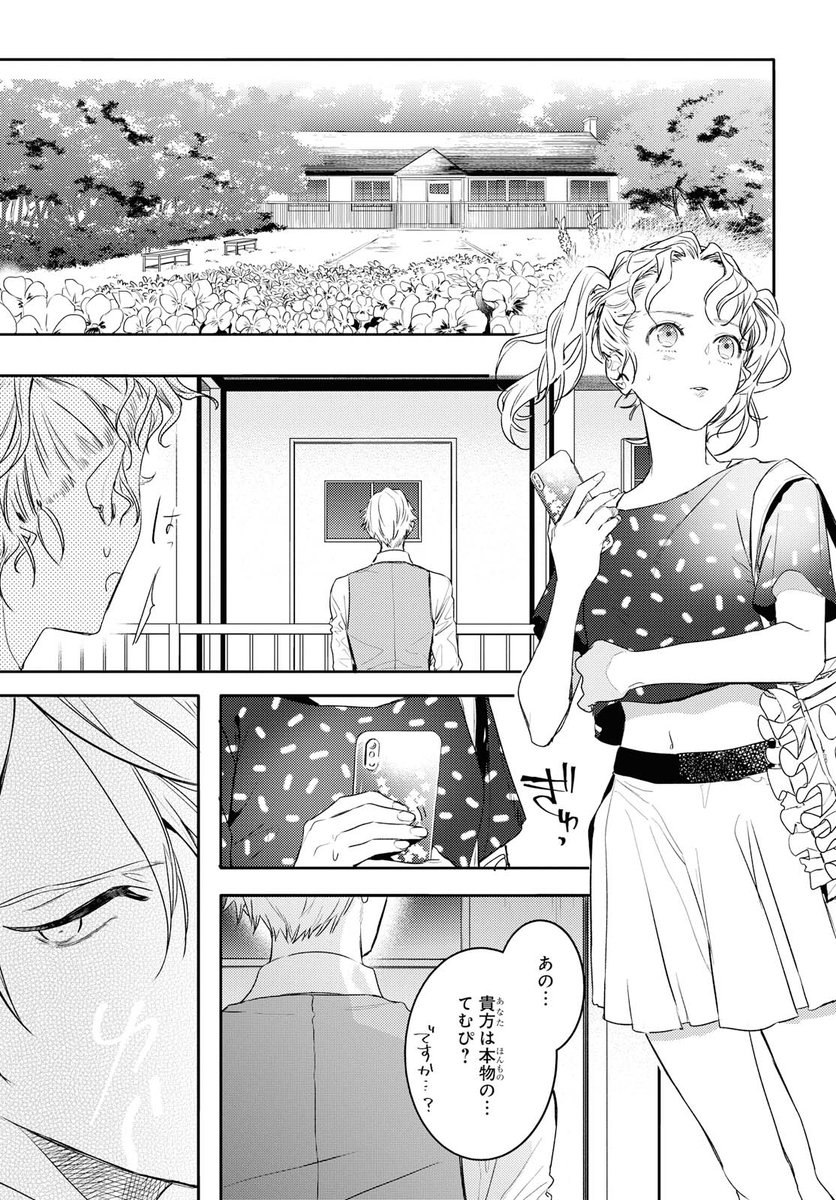 本日発売のゼロサム1月号にて【彼に依頼してはいけません】8話が掲載されてます!
今回でてむぴ回完結!

あなたにとって【推し】とは❓ 