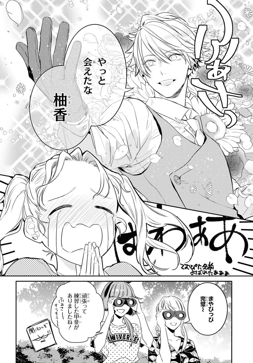 本日発売のゼロサム1月号にて【彼に依頼してはいけません】8話が掲載されてます!
今回でてむぴ回完結!

あなたにとって【推し】とは❓ 