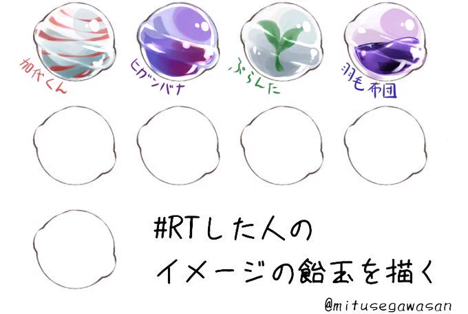 #RTした人のイメージの飴玉を描く 
はいラストー!
イツイイネあわせて22名!
ありがとうございました～!!?? 