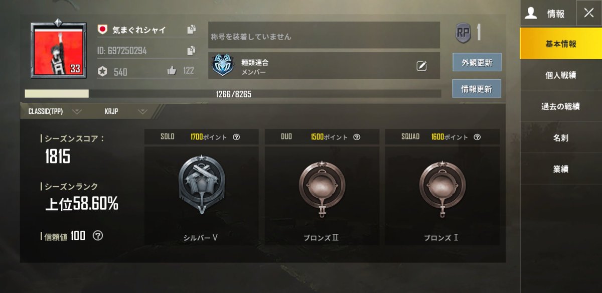 気まぐれ シャイ太 モンスト Pubgモバイル Saoif のプロフィールです フレンド登録お願いします モンスト Pubgモバイル Saoif 気まぐれ シャイ太 モンスト Pubgモバイル Saoif のプロフィールです フレンド登録お願いします モンスト Pubgモバイル Saoif