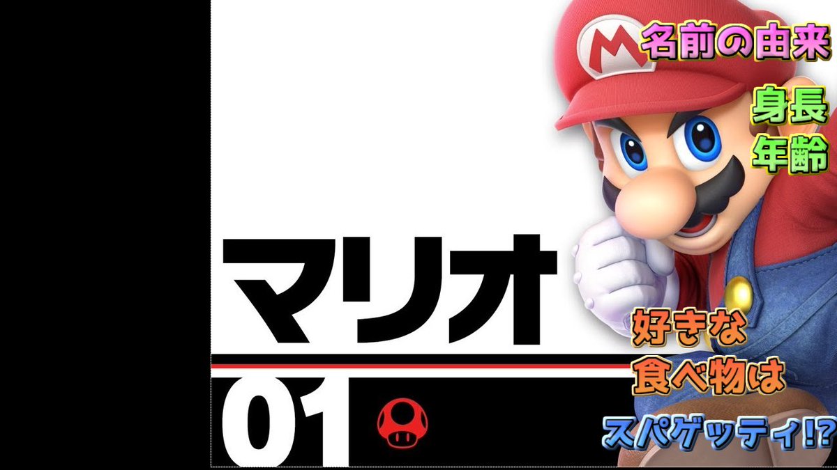 スマブラｓｐ キャラ解説 設定 元ネタ
