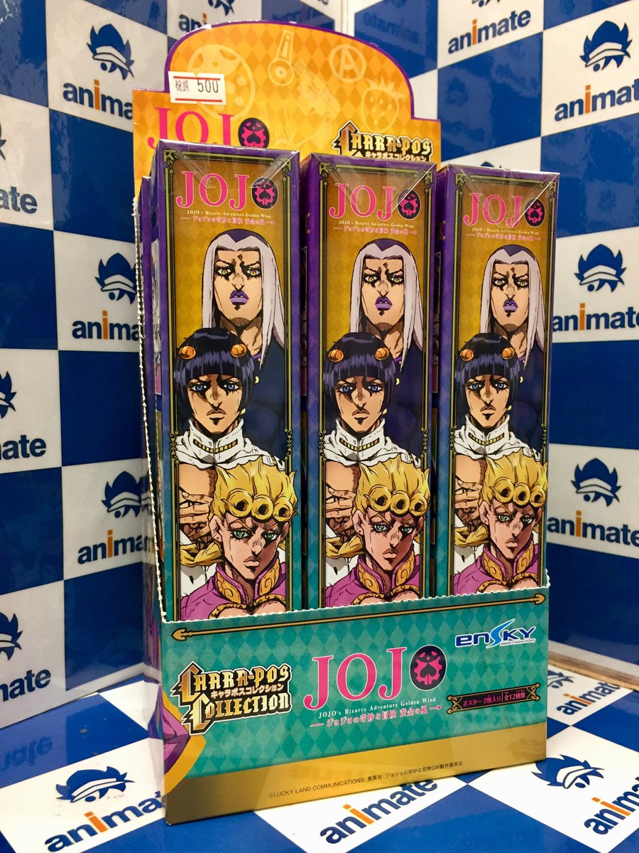 アニメイト熊本 アニ熊本入荷 本日 ジョジョの奇妙な冒険 黄金の風 から キャラポスコレクションを入荷致しましたクマ ご来店お待ちしておりますクマ