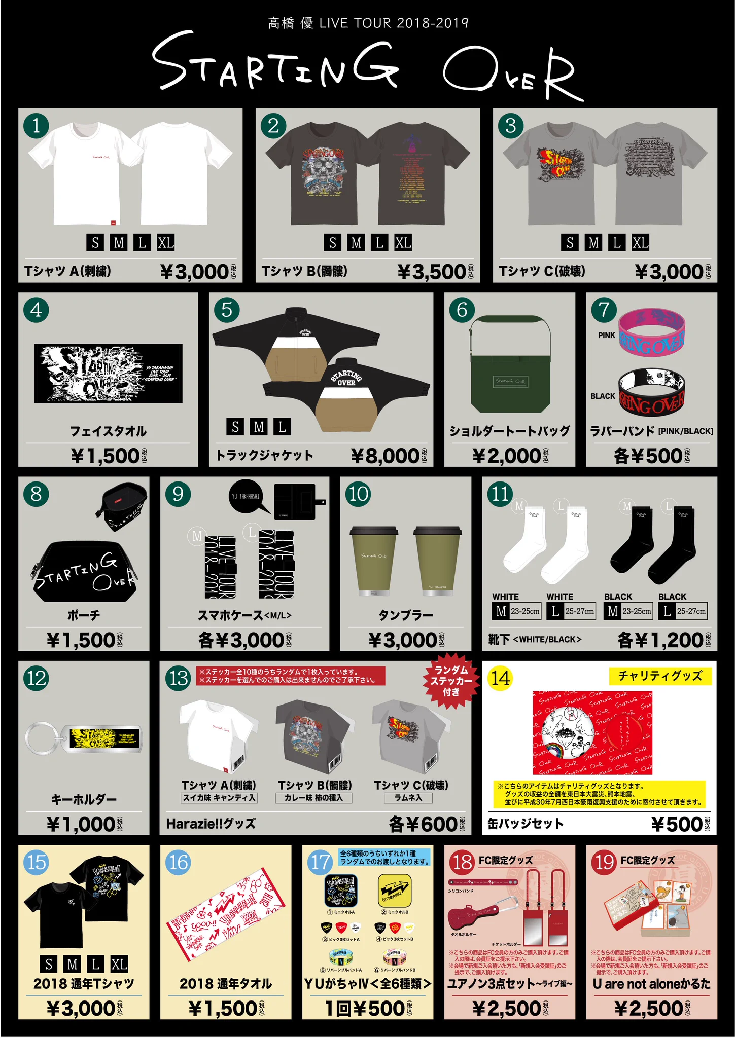 【ヤギ】高橋優 ライブグッズ他 まとめ売り 高橋優 STAFF on X: 