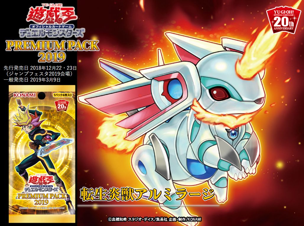 転生炎獣アルミラージ　20th 転生炎獣アルミラージ【19PP-JP006 20thSE】 買取 | 遊戯王OCG買取なら