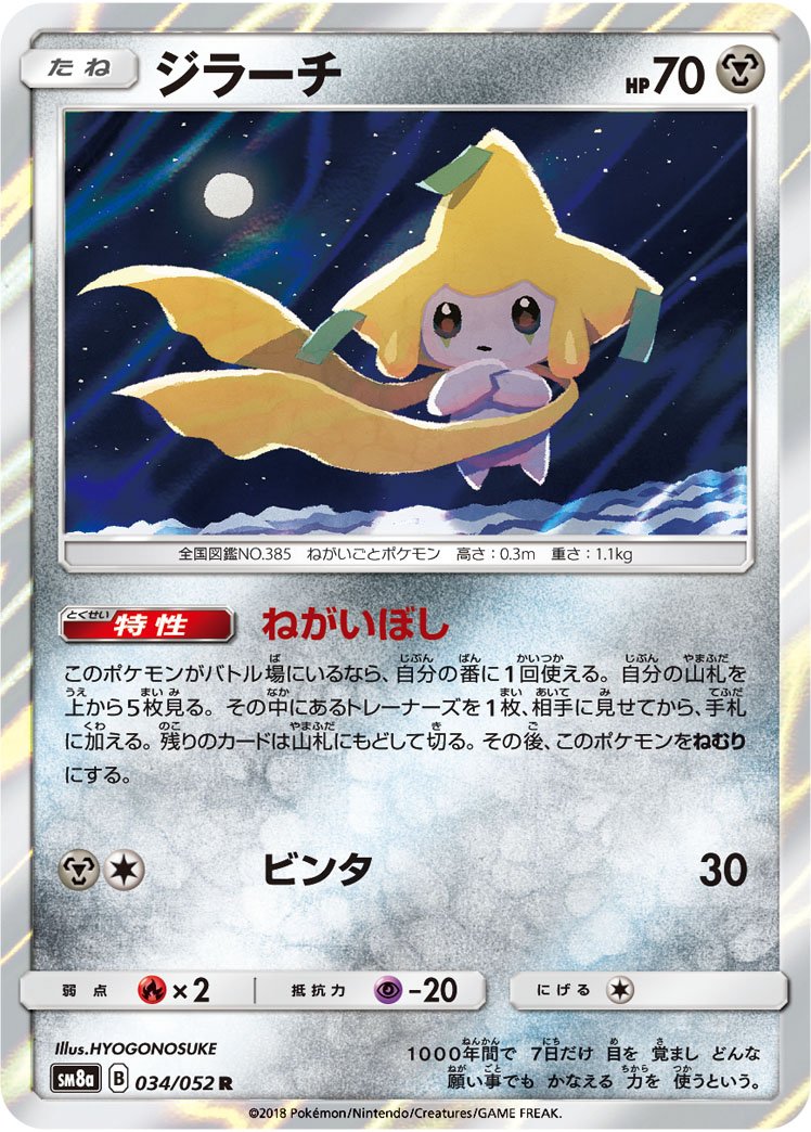 ポケカ速報 ポケモンカード探し V Twitter ジラーチ高騰の流れなどについてまとめました 止まらないジラーチの高騰 少なくともcl新潟まで続くか T Co I4w8b6ywyl ポケカ ポケモンカード ポケカ速報 ポケモンカード探し V Twitter ジラーチ高騰の流れなどについてまとめました 止まらないジラーチの高騰 少なくともcl新潟まで続くか T Co I4w8b6ywyl ポケカ ポケモンカード