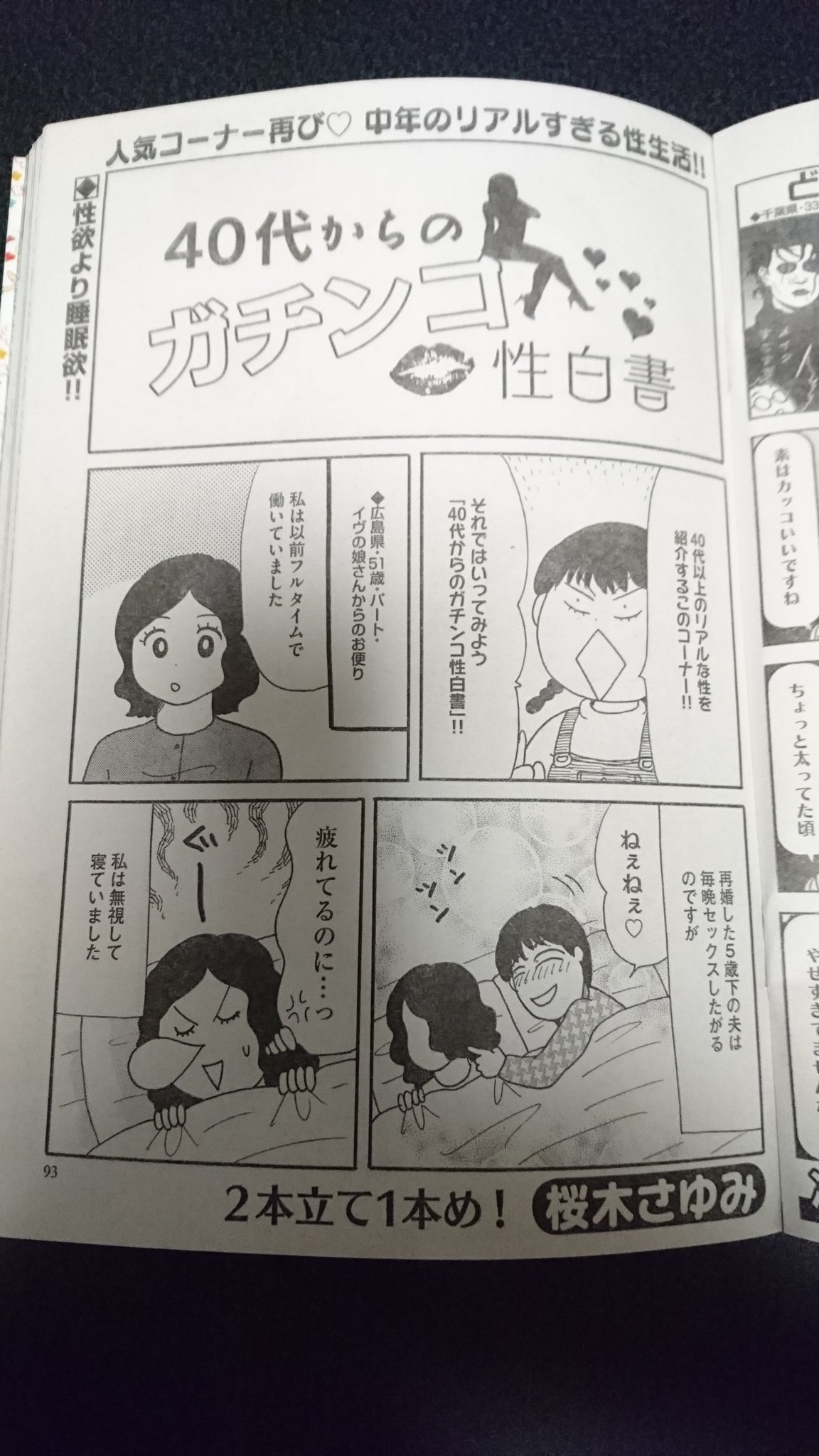 ぶんか社チーム4コマ Twitterren 本当にあった笑える話pinky 1月号 絶賛発売中 桜木さゆみ先生は2本立て 1本目 40代からのガチンコ性白書 は 40代以上の読者さんの アッチ事情 言い方古い を紹介しております 聞きたくても聞けない話が満載ですよ ぶんか社チーム4コマ Twitterren 本当にあった笑える話pinky 1月号 絶賛発売中 桜木さゆみ先生は2本立て 1本目 40代からのガチンコ性白書 は 40代以上の読者さんの アッチ事情 言い方古い を紹介しております 聞きたくても聞けない話が満載ですよ