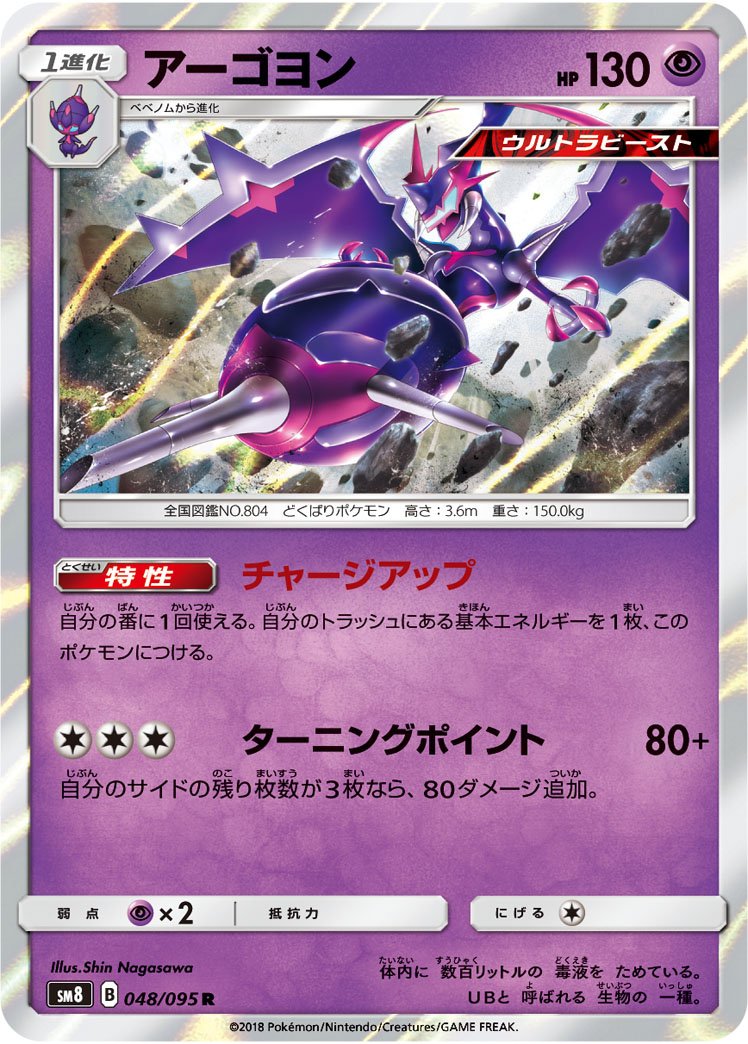 フルコンプ池袋店 A Twitter ポケモンカード 買取情報 ジバコイル Sm5 700 カプ テテフ Sm4 0 Sm2 450 アローラキュウコン 水タイプ 250 イーブイ エナジーしんか 10 ミラー 30 クワガノン 100 アローラベトベトン かがくのちから 150 ダストダス ゴミ