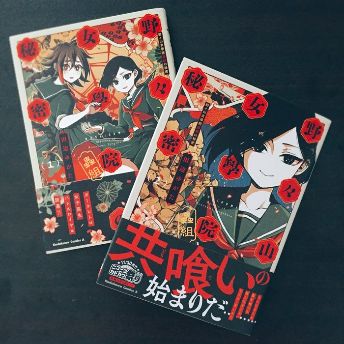 【お知らせ】早いもので今日で蟲組は連載始まってから1年!楽しく連載させていただけているのも皆様のおかげです。ありがとうございます!これからももっと続きを描きたいですし多くの方に読んでもらえたらと思うので連載・単行本共に是非応援よろしくお願いします!
#野々山女學院蟲組の秘密 #蟲組 