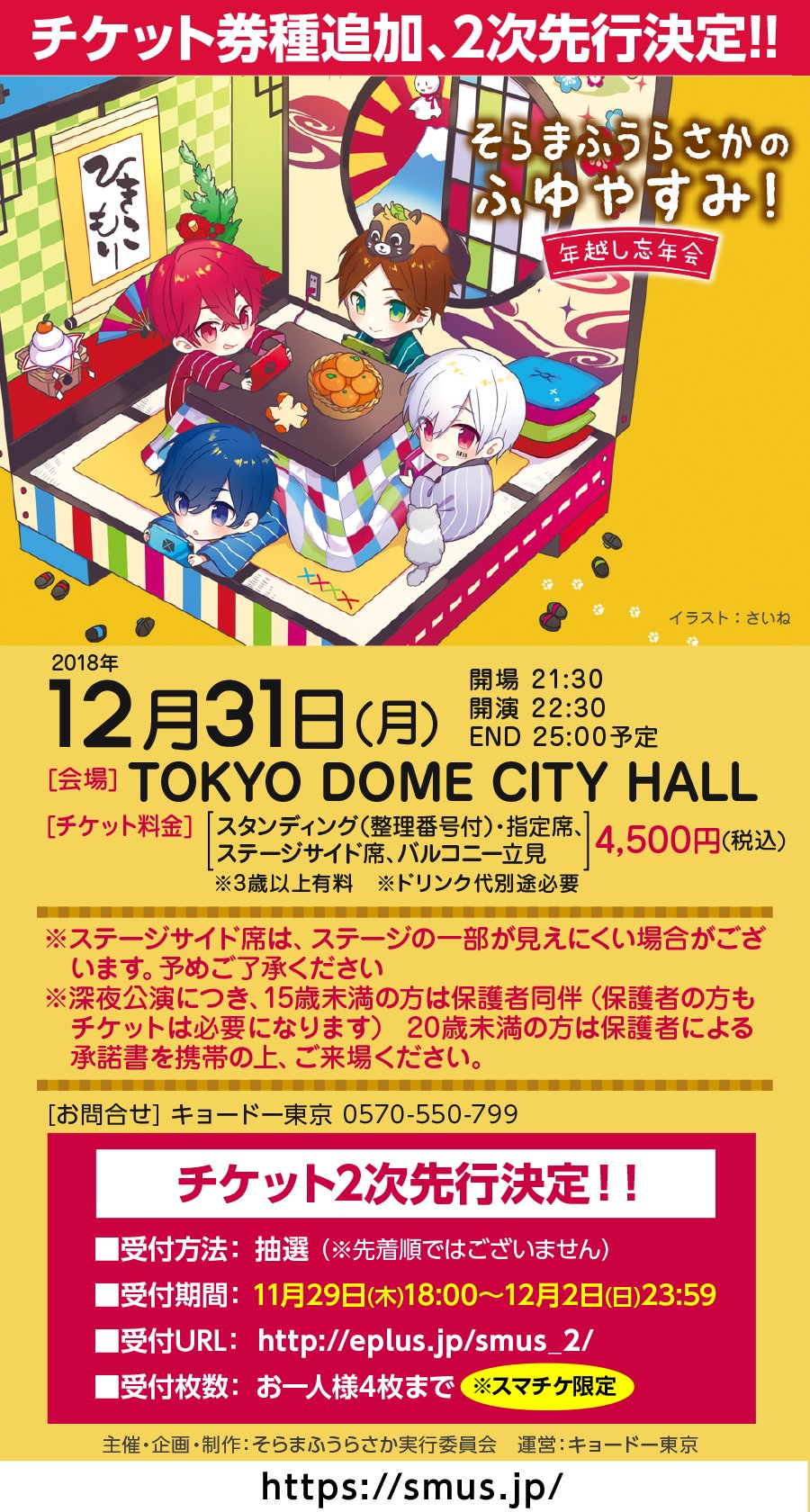 そらまふうらさか年越し会 サイン