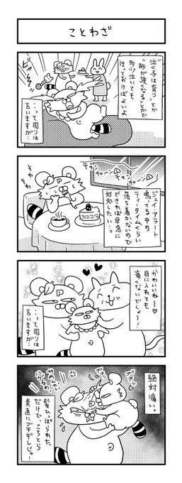 ことわざ を含むマンガ一覧 古い順 ツイコミ 仮 ことわざ を含むマンガ一覧 古い順 ツイコミ 仮