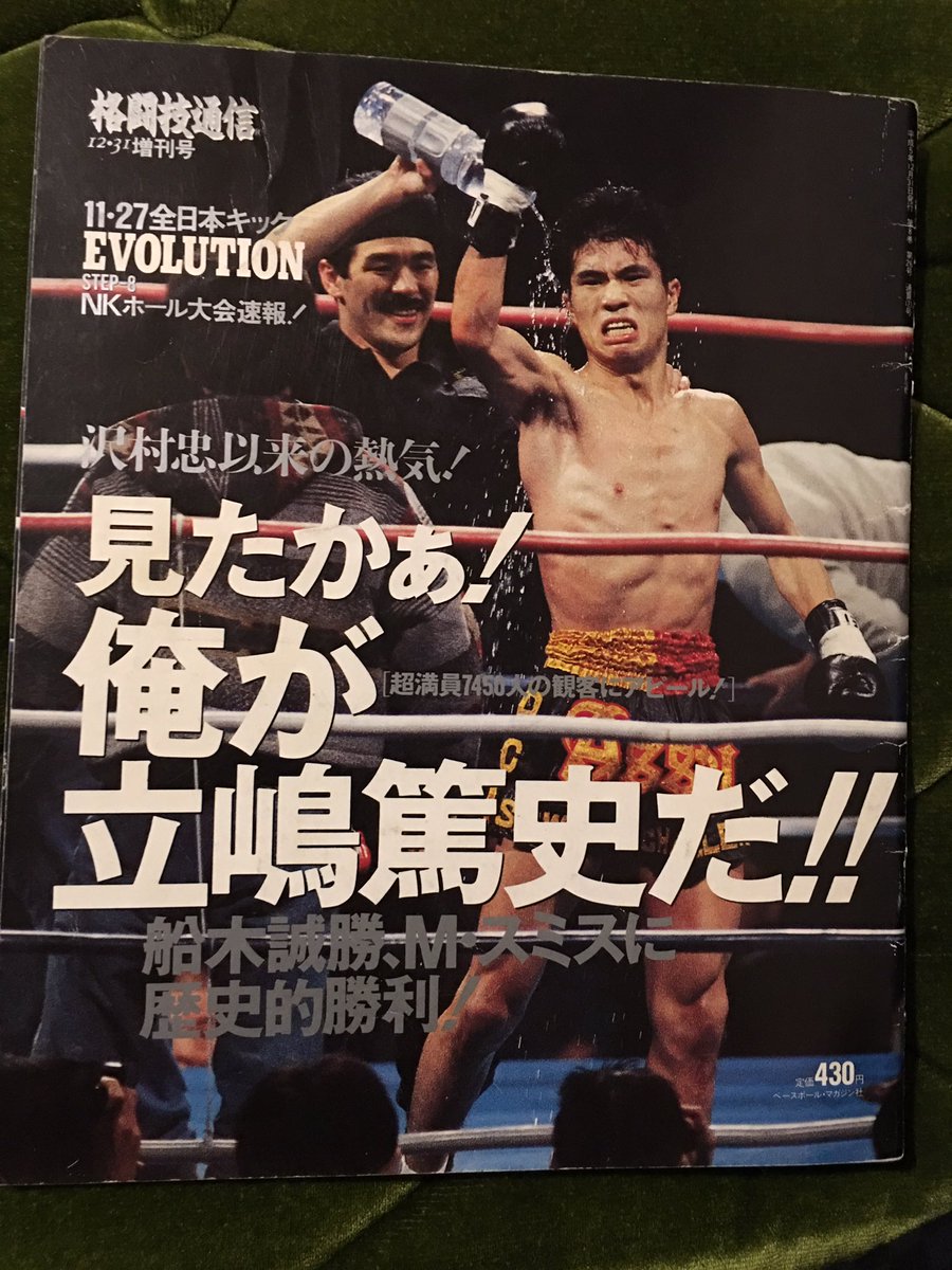 25年前の11月27日。 今日も明日も立嶋篤史。