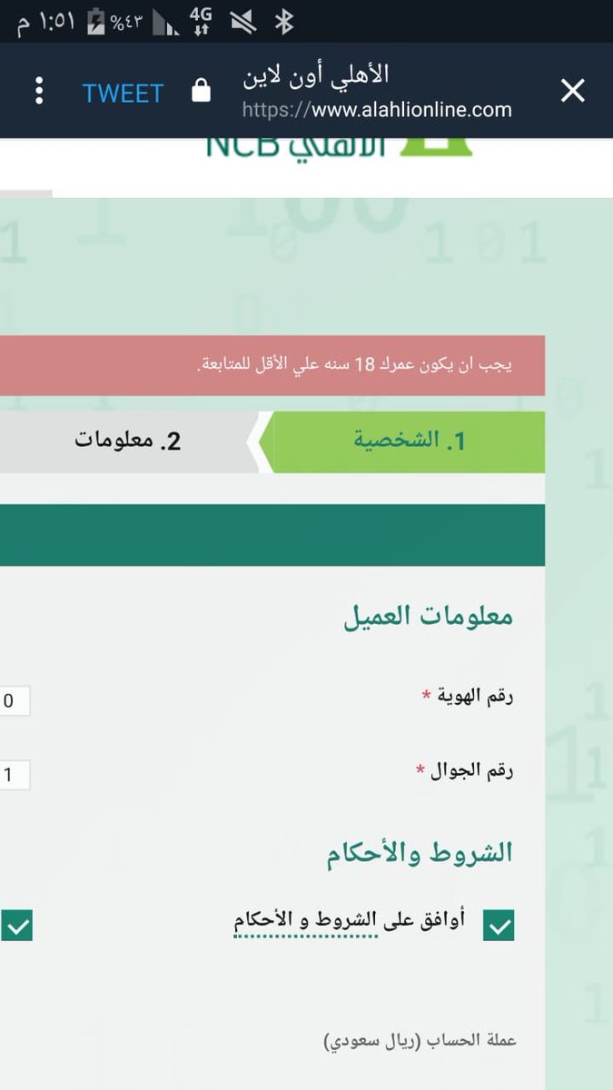 طريقة فتح حساب في البنك الأهلي