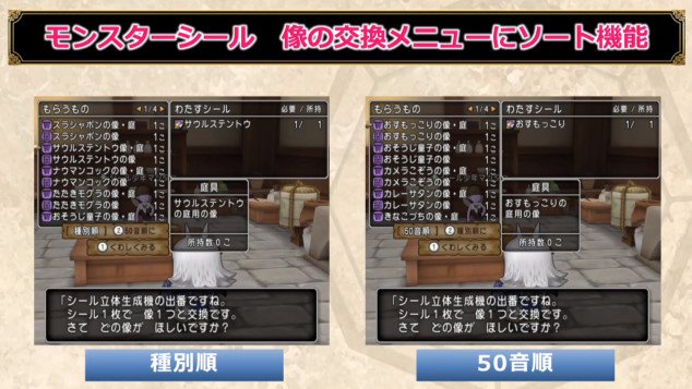 ドラクエ10攻略 おてう V Twitter モンスターシールの像の交換メニューで並べ替えができるように