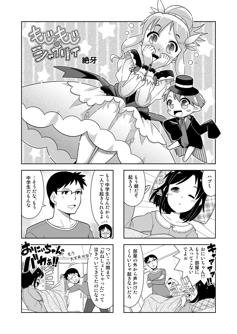 絶牙「週刊コロコロコミックにて『聖剣伝説マキサ』掲載中です！」 on X: もじもじシャイリィ(第1話)(2016年制作) #漫画 #オリジナル  #4コマ #女の子 t.coCAi0wp29Xv t.coAQMOkMfUbz  X