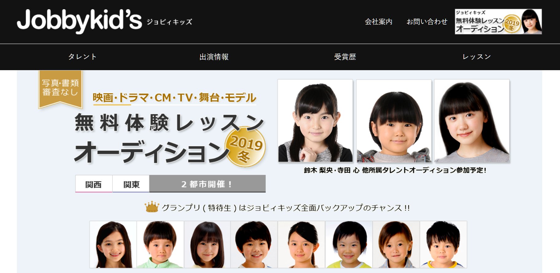 うーたん 大女優芦田愛菜さま命 ジョビィキッズさんの冬季無料体験レッスンオーディションの日程が決まりました Twitter