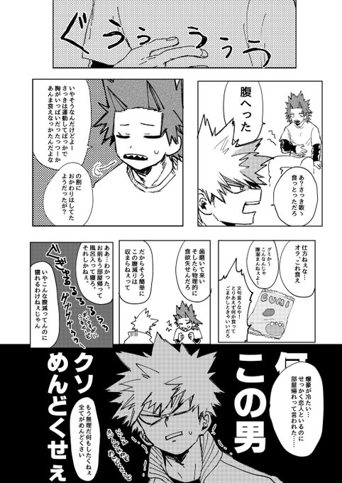 切爆.腹が減ると機嫌悪くなる切しまくんに振り回されるバクゴーくん

呟いてたやつ描きました! 