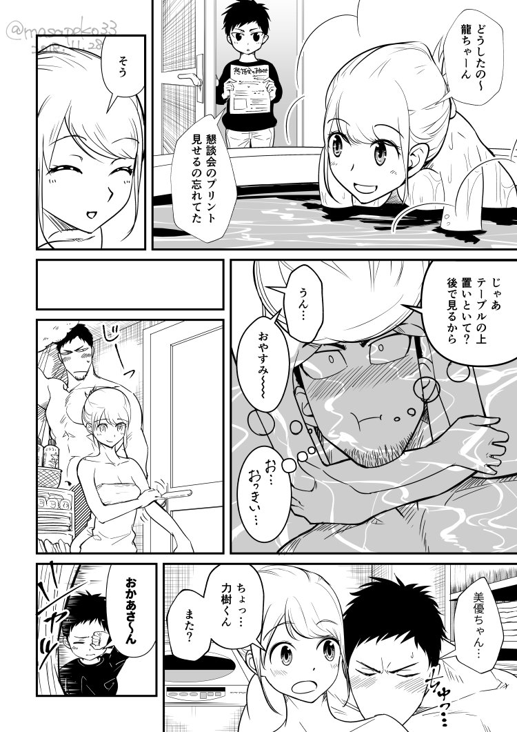 創作 妻が好きすぎる夫 Twitter