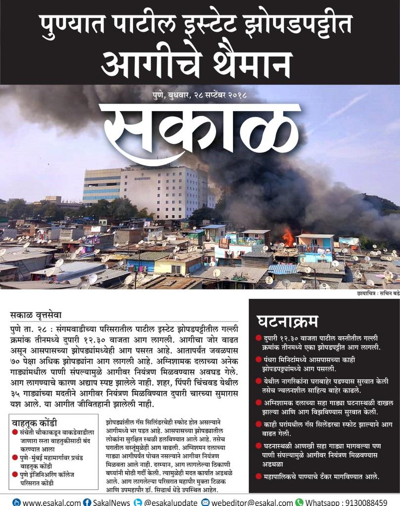 PSamratSakal's tweet photo. #NewsImage #Pune #FireInPune https://t.co/rcrBpaKVBe