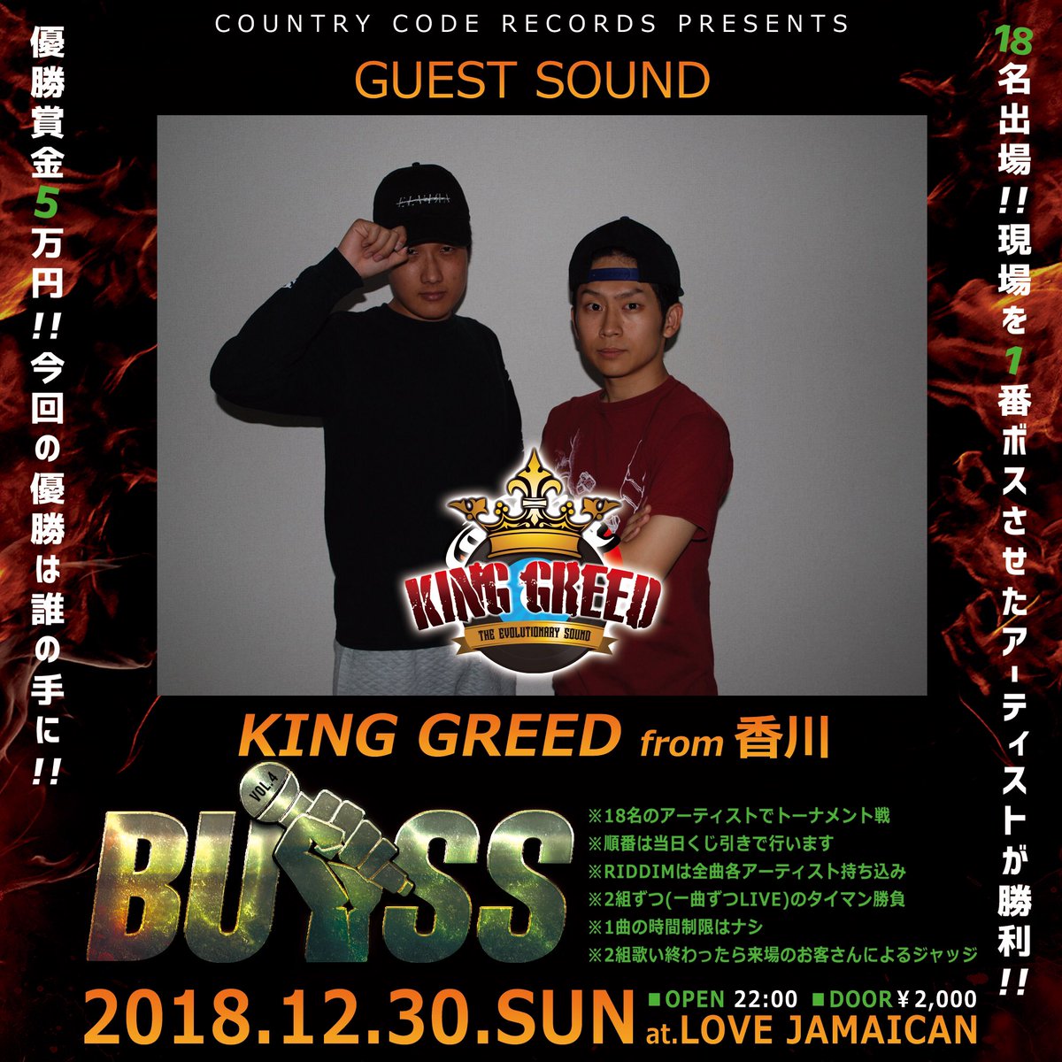 StreetVybz088's tweet image. #BUSS 
2018.12.30.SUN
at.高知LOVE JAMAICAN

⚡️GUEST SOUND⚡️
広島 Musical Treasures
岡山 Earth Sound
香川 King Greed
徳島 Dj Bigone

#459reggae #CountryCodeRecords