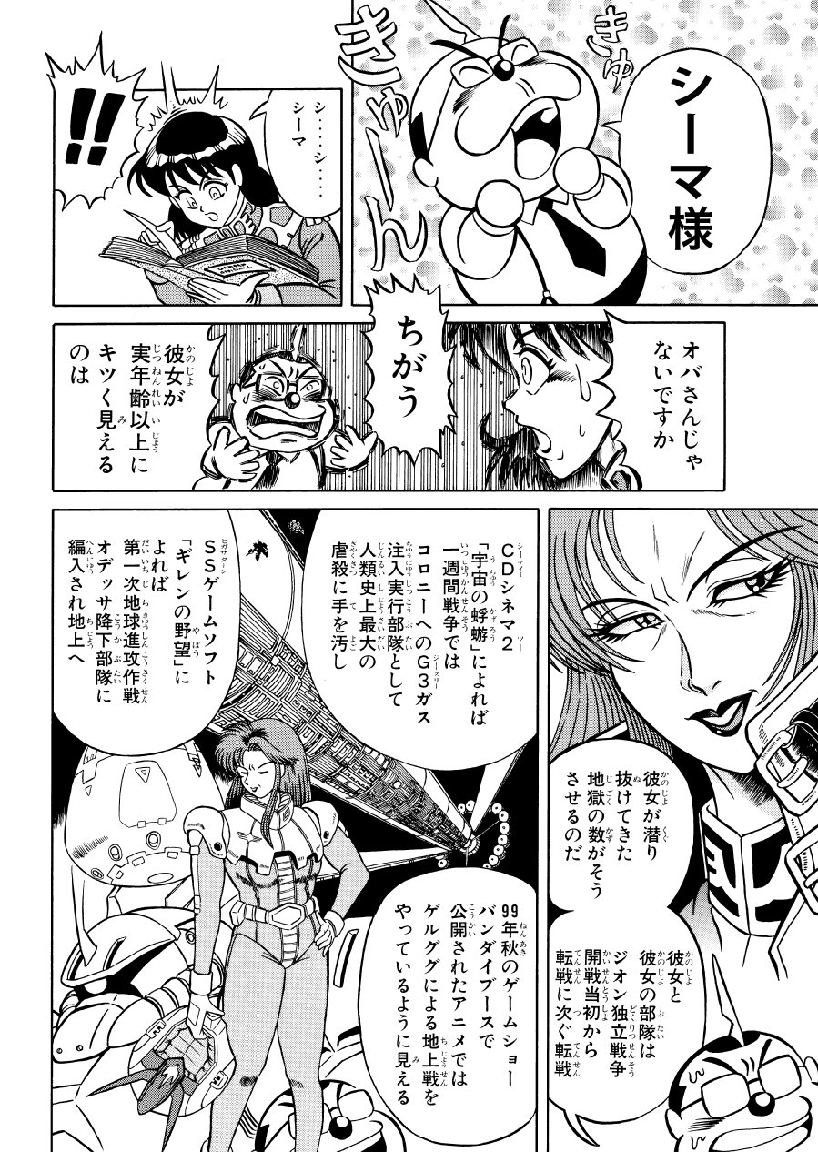 徳光康之 Na Tviteru あなたの年度別推し Uc0083 シーマ ガラハウ Https T Co Dwvxx7sqia 濃爆おたく先生１ Kindle版