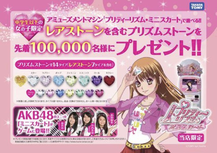 プリティーリズム ストーントランク 上葉みあ プリティーリズム