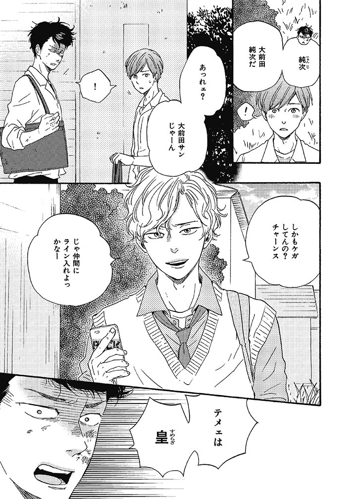 12・01発売💖／明日はどっちだ！④／山本小鉄子】 大前田が…かっこいい