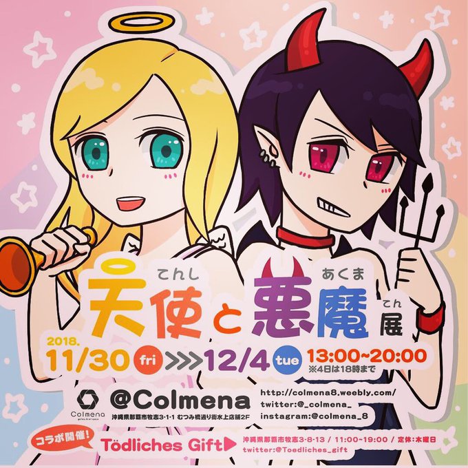 天使と悪魔展のtwitterイラスト検索結果 天使と悪魔展のtwitterイラスト検索結果