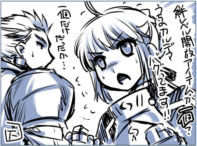 Fgoで 絆レベル上限 が話題に Fatego トレンディソーシャルゲームス Fgoで 絆レベル上限 が話題に Fatego トレンディソーシャルゲームス