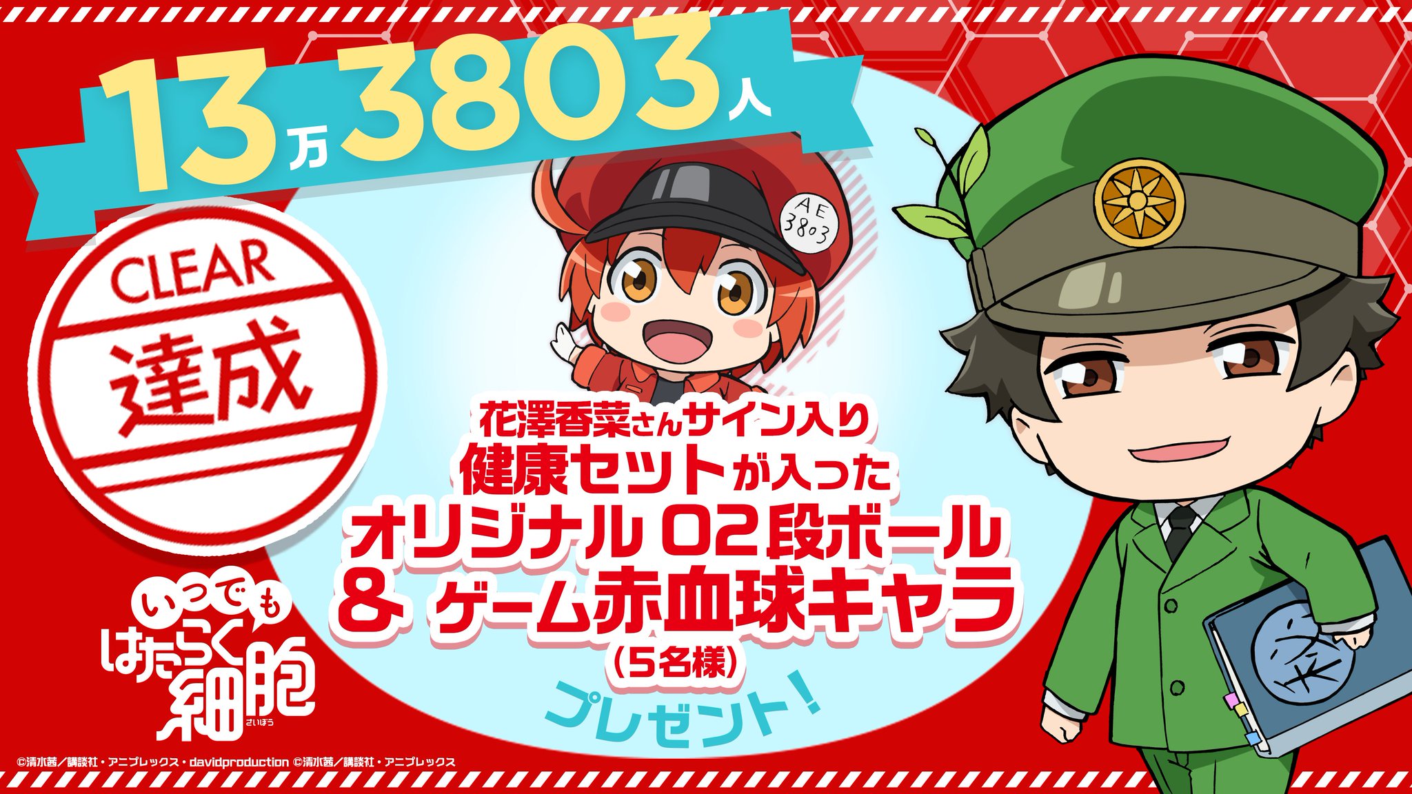 公式】いつでも はたらく細胞 على X: 