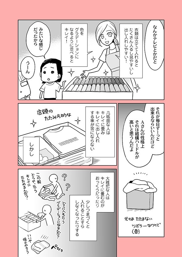 漫画見本①です。
元片付けられない人間こと私が、友人の部屋の片付けの手伝いを通して、なぜ何度片付けても散らかってしまうのかを考えていく漫画です~!
