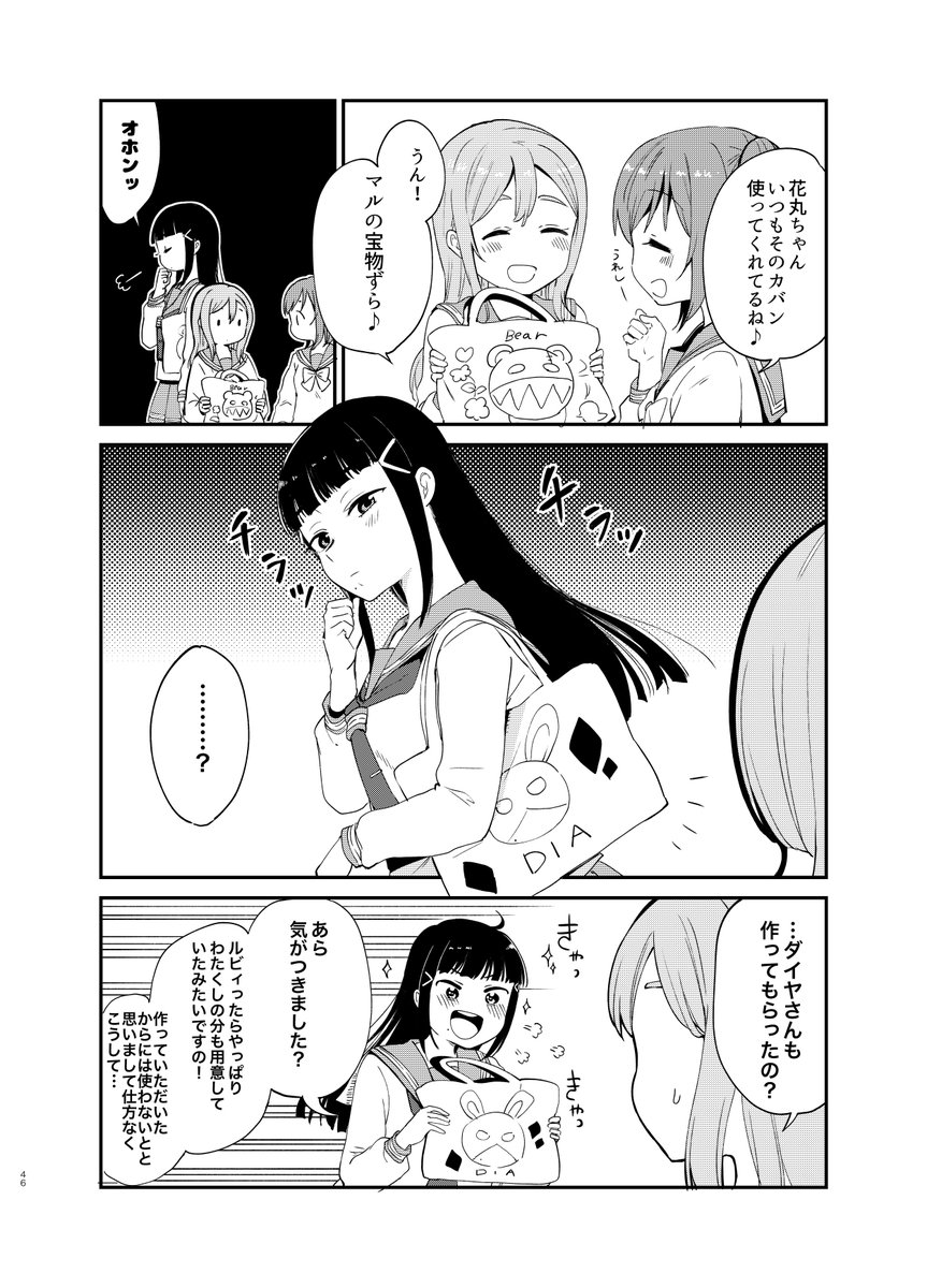 ルビィちゃんのトートバッグをめぐる漫画