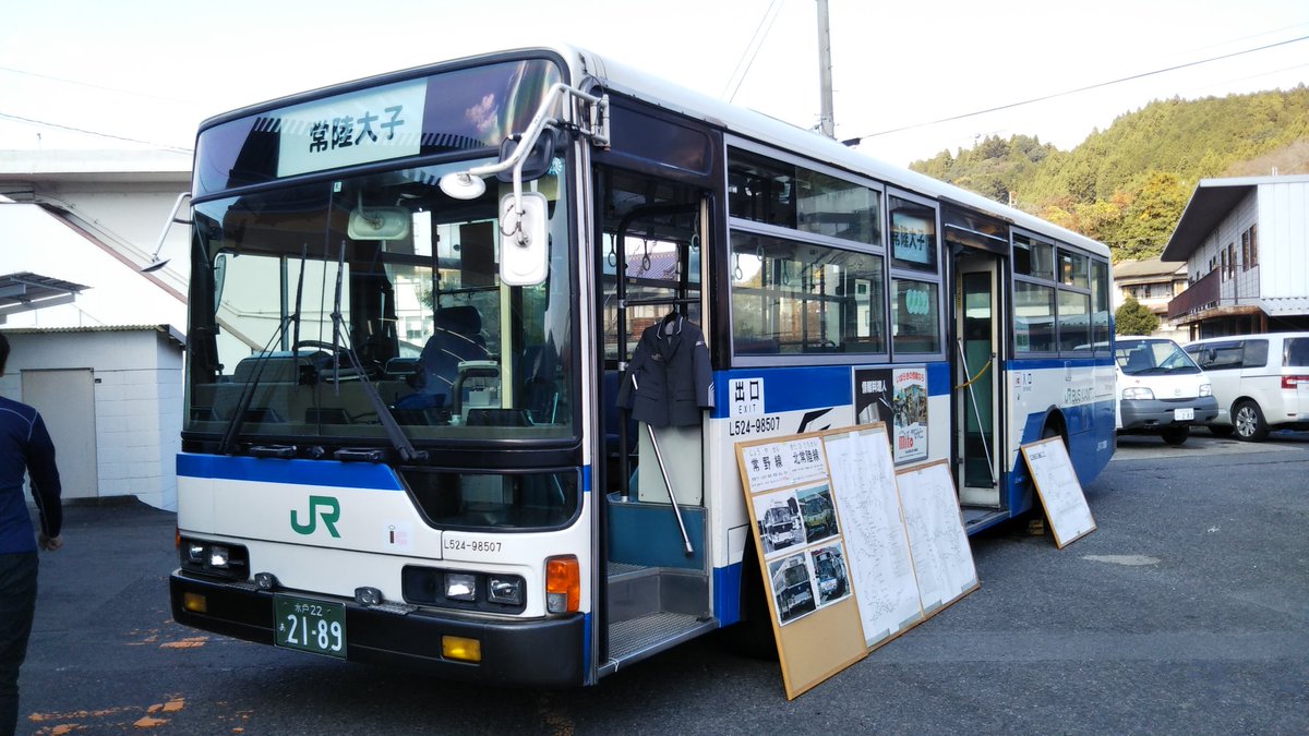 まっちゃん On Twitter 11 11 ジェイアールバス関東 先日常陸大子駅前にジェイアールバス関東の路線バス の展示かありました 幕も入り雰囲気が出てました 常野線や北常陸線の路線図はかなり好奇心をそそりましたね