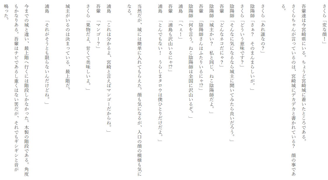 龍田姫 にゃんこ大戦争異聞録 熊本 宮崎編 48 もうひとりの ねこ陰陽師 そう言えば熊本城について触れなかったな と思いました 笑
