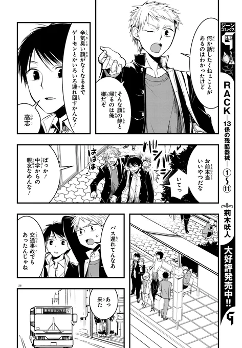 仕事を極めすぎると人を殺したくなる「職業病」の存在する世界で敬語スーツ眼鏡が戦う漫画⑧ 