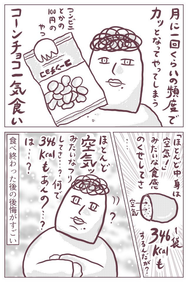 どうでもいい日記です。若い頃よりは落ち着いたものの、チョコへの執着はなかなか断ち切れない…。
あとは、娘と初めてミスドを食べた話などをブログに書きました。ダイエット(と言うほどてもない)の進捗もッ!!
https://t.co/FQBXDQ9SGw
#ババアの漫画 