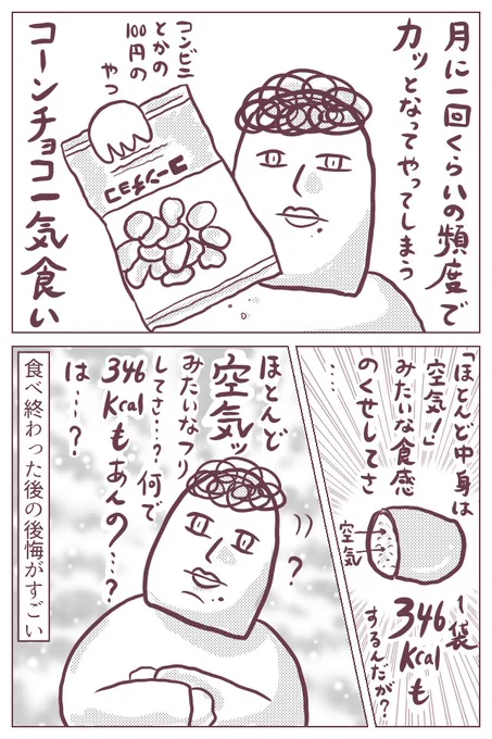 どうでもいい日記です。若い頃よりは落ち着いたものの、チョコへの執着はなかなか断ち切れない…。あとは、娘と初めてミスドを食べた話などをブログに書きました。ダイエット(と言うほどてもない)の進捗もッ!!ババアの漫画 